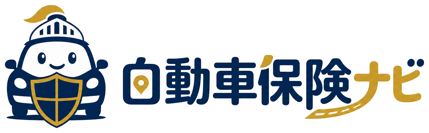 自動車保険ナビ